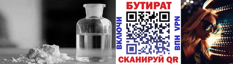 Бутират бутик  Макушино 